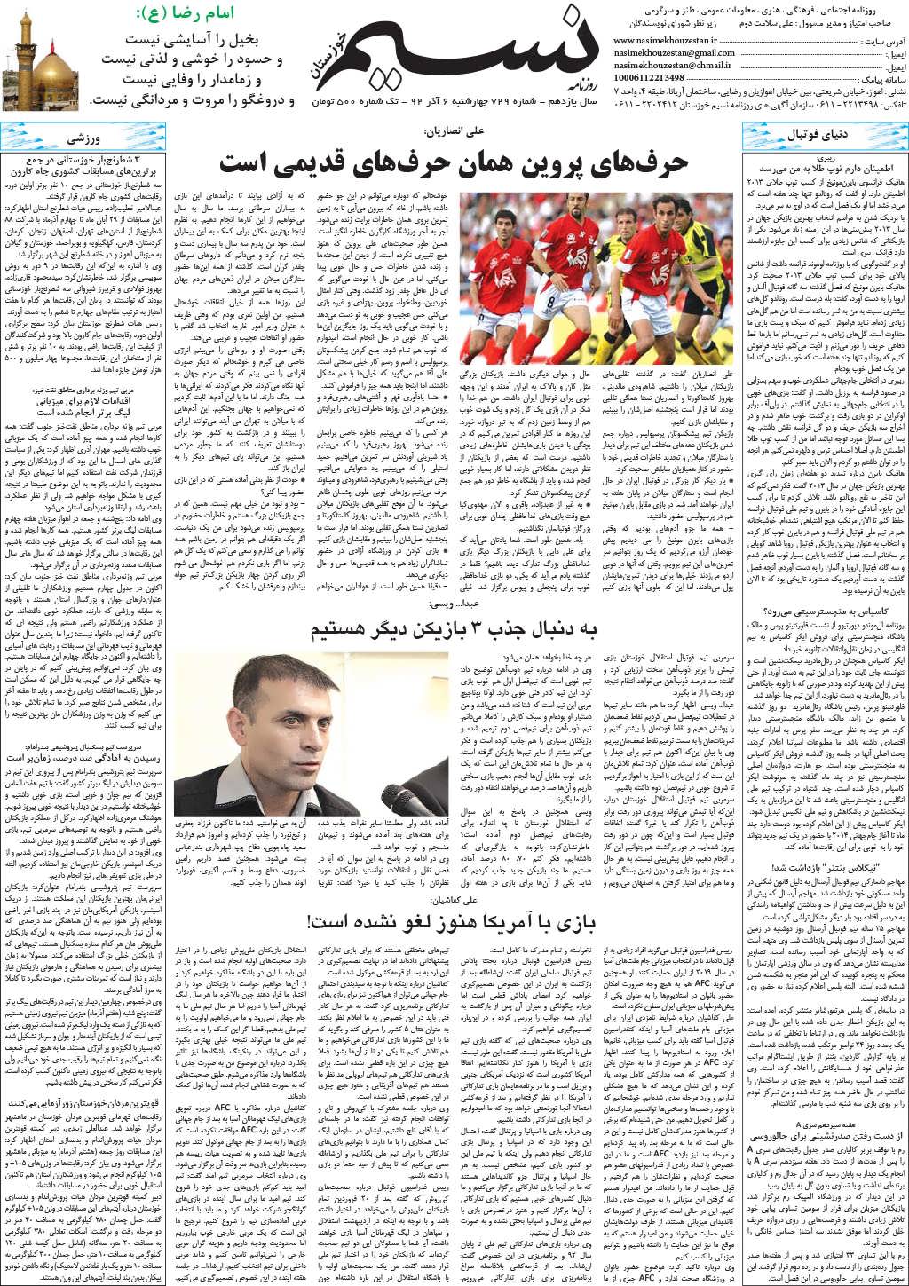 صفحه آخر روزنامه نسیم شماره 729